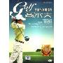 基础与实用技巧高尔夫(DVD)
