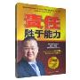 责任胜于能力(6DVD)