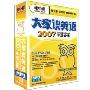 大家说英语2007年度合集(4MP3+2书)