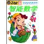 智能数学(2DVD)