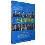 企业家精神第九届学习型中国-世纪成功论坛(10VCD)