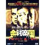 金钱帝国(简装DVD)