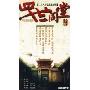 四世同堂(3DVD)(老版）