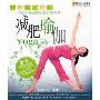 减肥瑜伽Yoga(VCD)