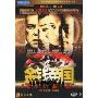 金钱帝国(DVD9)