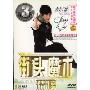魔术师刘谦第3季:刘谦街头魔术(DVD)