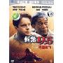 刺激1995(DVD)特价版