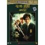 哈利波特与密室(DVD9)(特价版)