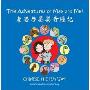 The Adventures of Max and Mei Box Set 2(麦思与美美奇遇记套装二)