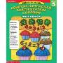 Scholastic Success With Addition, Subtraction, Multiplication & Division Workbook (Grade 5)