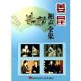 姜昆相声全集