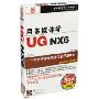 用多媒体学UG NX6(3CD-ROM+书)