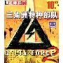 三角洲特种部队2(英文版芝麻开门系列软件1473)