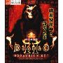 暗黑破坏神2:毁灭之王(2CD-ROM 中文标准版)
