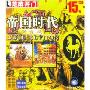 帝国时代(芝麻开门软件系列2557)