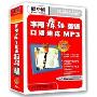 李阳疯狂英语MP3口语速成(2CD-ROM+1VCD+4书+10卡)