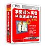 李阳疯狂英语口语速成MP3豪华版(2CD-ROM+6VCD+4书+10卡)