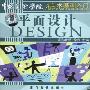 中国美术学院美术基础入门:平面设计