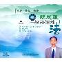 祝总骧三一二经络锻炼法(VCD)