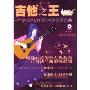吉他之王:一生必弹的80首古典吉他名曲(1CD+1书)