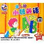 幼儿园小班英语(4VCD)