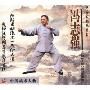 冯志强中国太极拳名家(VCD)