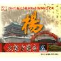 太极古城会:2005年杨式太极拳西安国际联谊会纪实(VCD)