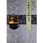 中国文化史CAI课件(CD-ROM)