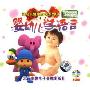 婴幼儿健康成长系列:婴幼儿学语言语言篇(1CD)