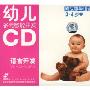 幼儿多元智能开发语言开发:3-4岁听故事学语言1(2CD)