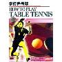 学打乒乓球(DVD)