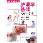护理学基础操作技术(DVD)