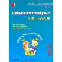 外国人学汉语(书+CD)