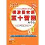 标准日本语50音图:一周学会(1CD-ROM+1书)
