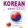 标准韩语发音入门(1书+2磁带)