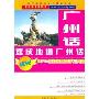 速成地道广州话(1CD-ROM+1书)