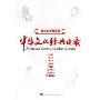 中华文化经典诵读(CD版)
