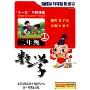 新课标小学同步辅导:数学2年级上(4VCD/软件+1CD-ROM+1练习册)