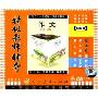 特级教师辅导:作文5年级(6VCD)