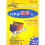 初中同步动感课堂系列:数学8年级下版(VCD 华东师大版)
