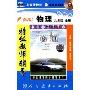 特级教师辅导:物理9年级全册(7CD)
