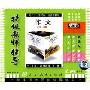 特级教师辅导:作文8年级(4VCD)