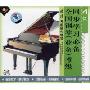 全国钢琴业余考级4级同步学习必备-潘淳考前强化辅导(VCD)
