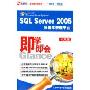 SQL Server 2005数据库管理平台(2CD-ROM+1本使用手册)