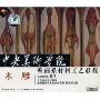 中央美术学院壁画系材料工艺教程:木雕(3VCD)