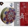 中国民间舞教材与教法:藏族舞蹈基础训练教材(3VCD)