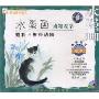 水墨画动物教学:猫科与熊科动物(3VCD)