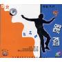 轻松入门学踢踏 提高篇(3VCD)