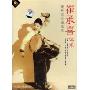崔承喜体系:朝鲜族舞蹈教程(DVD)