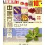中医方剂辞典(1CD)